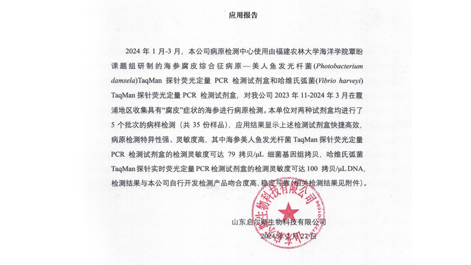 檢測報(bào)告-01.jpg